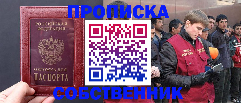 прописка в Пересвете