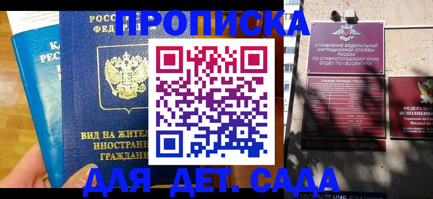 регистрация для дет. сада в Пересвете