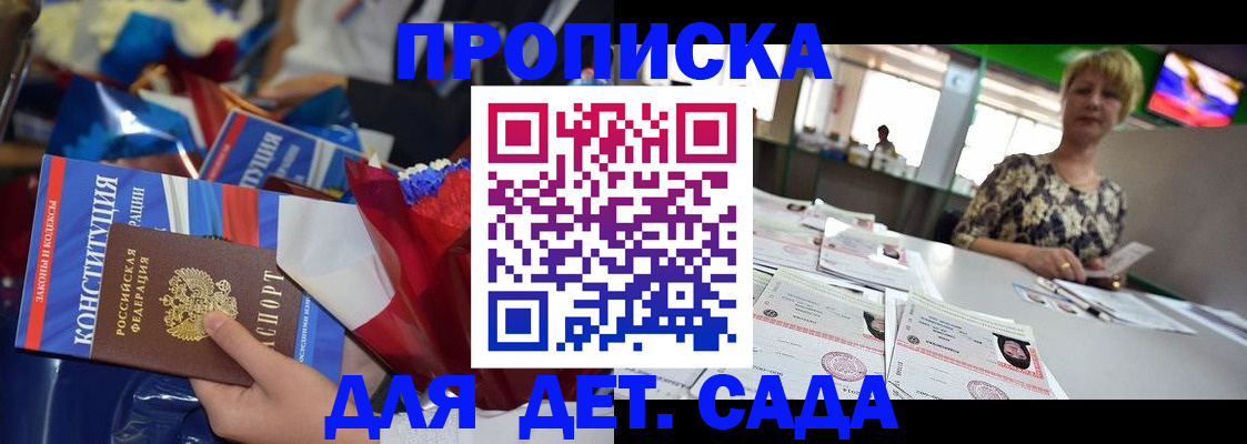 регистрация для дет. сада в Пересвете