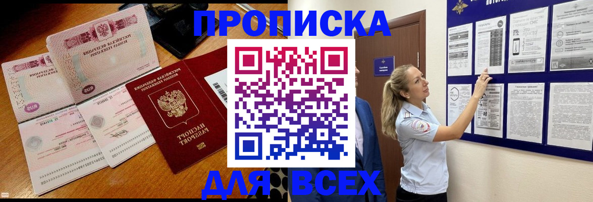 прописка штамп в Пересвете