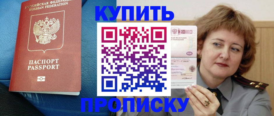 прописка для школы в Пересвете